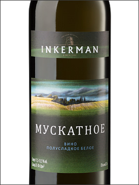 фото Inkerman Base Collection Muscat Инкерман Базовая Коллекция Мускатное Россия вино белое