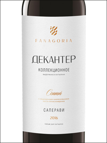 фото Fanagoria Decanter Saperavi Collection Фанагория Декантер Саперави Коллекционное Россия вино красное