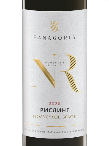 фото Fanagoria NR Riesling Фанагория Номерной Резерв Рислинг Россия вино белое
