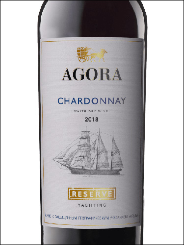 фото Agora Reserve Yachting Chardonnay Агора Резерв Яхтинг Шардоне Россия вино белое