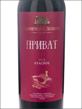 фото Sun Valley Privat Солнечная Долина Приват Россия вино красное