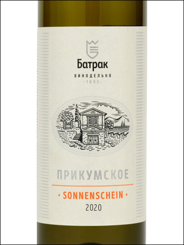 фото Batrak Prikumskoe Sonnenschein Батрак Прикумское Зонненшайн Россия вино белое