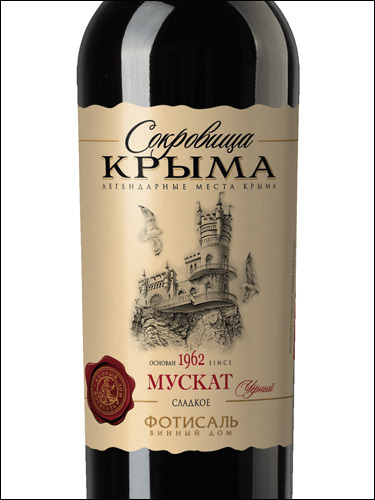 фото Treasures of Crimea Muscat Black Сокровища Крыма Мускат Черный Россия вино красное