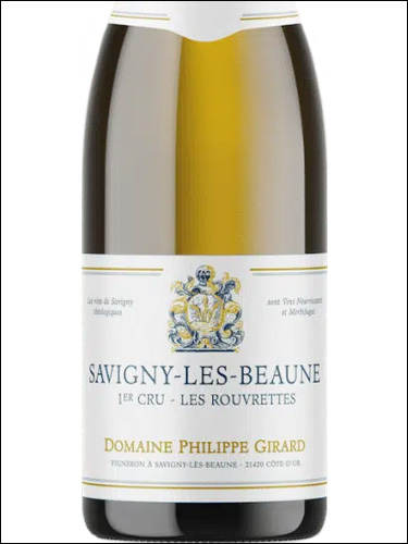 фото Domaine Philippe Girard Les Rouvrettes Savigny-les-Beaunes Premier Cru AOC Домен Филипп Жирар Ле Рувретт Савиньи-ле-Бон Премье Крю Франция вино белое