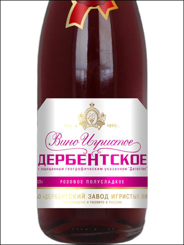 фото Derbentskoe Sparkling Rose Semi-Sweet Дербентское игристое розовое полусладкое Россия вино розовое