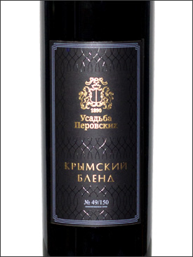 фото Perovsky Winery Crimean Blend Усадьба Перовских Крымский Бленд Россия вино красное