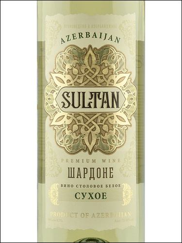 фото Sultan Chardonnay Султан Шардоне Азербайджан вино белое