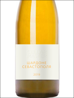 фото Cellar Master Chardonnay of Sevastopol Селлар Мастер Шардоне Севастополя Россия вино белое
