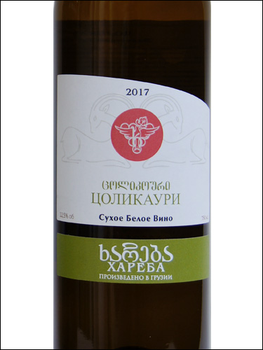 фото Khareba Tsolikouri Хареба Цоликаури сухое белое Грузия вино белое