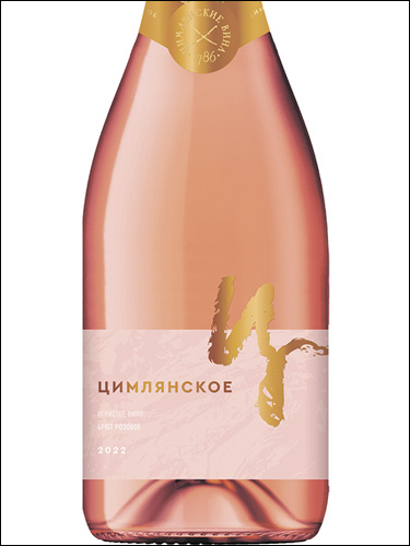 фото Tsimlyanskoe-C Sparkling Brut Rose Цимлянское-Ц Игристое Брют Розовое Россия вино розовое