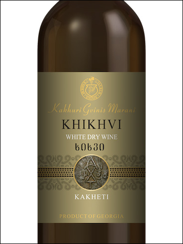 фото Kakhuri Gvinis Marani Khikhvi Кахури Гвинис Марани Хихви Грузия вино белое