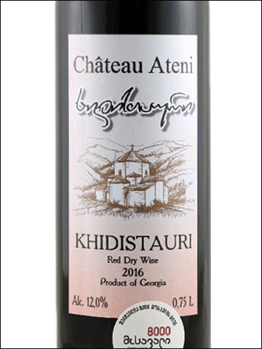 фото Chateau Ateni Khidistauri Шато Атени Хидистаури Грузия вино красное