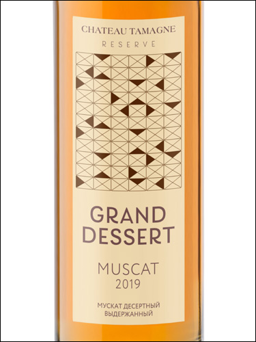 фото Chateau Tamagne Grand Dessert Muscat Шато Тамань Резерв Гранд Десерт Мускат десертный выдержанный Россия вино белое