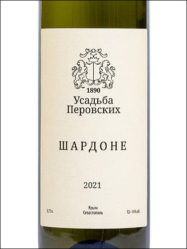 фото Perovsky Winery Chardonnay Усадьба Перовских Шардоне Россия вино белое