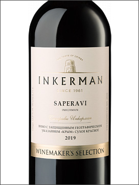 фото Inkerman Winemaker's Selection Saperavi Инкерман Вайнмэйкерс Селекшн Саперави Россия вино красное