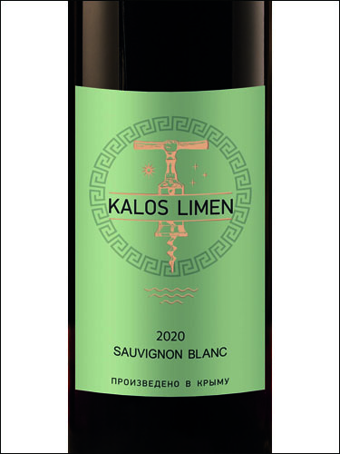 фото Kalos Limen Sauvignon Blanc Калос Лимен Совиньон Блан Россия вино белое