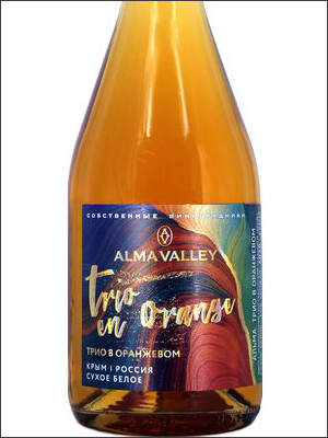 фото Alma Valley Trio en Orange Альма Вэлли Трио в Оранжевом Россия вино белое