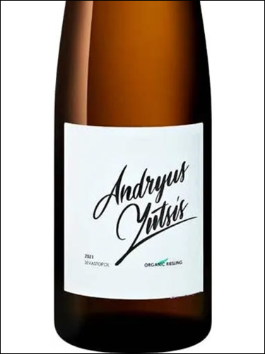 фото Andryus Yutsis Organic Riesling Андрюс Юцис Органик Рислинг Россия вино белое