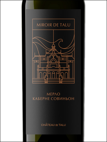 фото Chateau de Talu Miroir de Talu Merlot Cabernet Sauvignon Шато де Талю Мируар де Талю Мерло Каберне Совиньон Россия вино красное