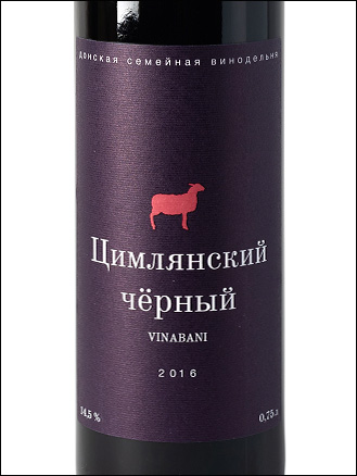 фото Vinabani Tsimlyansky Cherny Вина Бани Цимлянский Чёрный Россия вино красное
