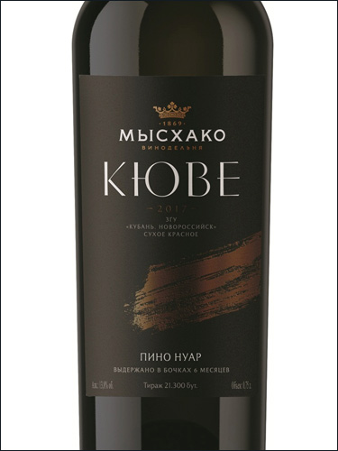 фото Myskhako Pinot Noir Cuvee Мысхако Пино Нуар Кюве (выдержанное) Россия вино красное