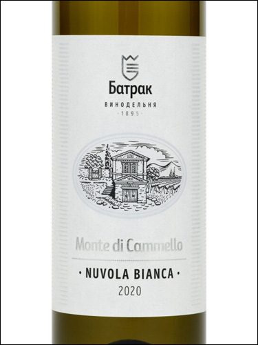 фото Batrak Monte di Cammello Nuvola Bianca Батрак Монте ди Каммелло Нувола Бьянка Россия вино белое