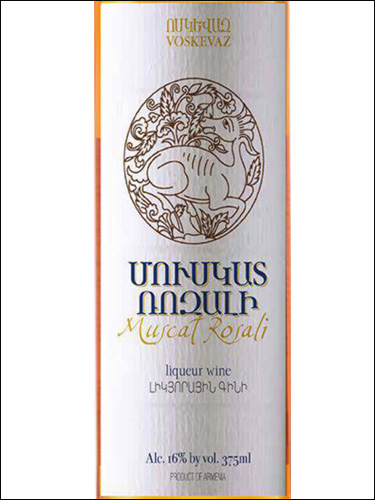 фото Voskevaz Muscat Rosali White liqueur Воскеваз Мускат Розали белое крепленое сладкое Армения вино белое