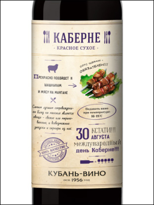 фото Kuban-Vino Wine & Food Cabernet Dry Кубань-Вино Вино & Еда Каберне сухое Россия вино красное