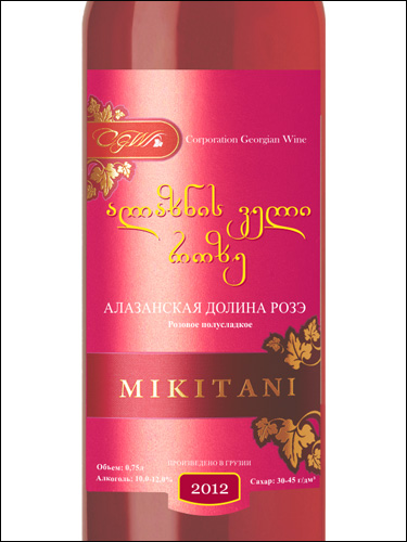фото CGW Mikitani Alazani Valley Rose Микитани Алазанская Долина розовое Грузия вино розовое
