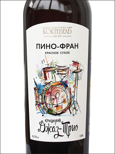 фото Concert Jazz Trio Pinot Franc Концерт Джаз-Трио Пино-Фран Россия вино красное