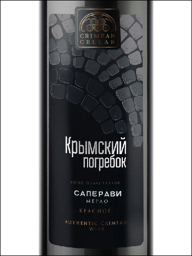 фото Crimean Cellar Saperavi Merlot Крымский Погребок Саперави Мерло Россия вино красное