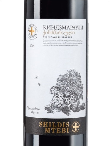фото Shildis Mtebi Kindzmarauli Шилдис Мтеби Киндзмараули Грузия вино красное