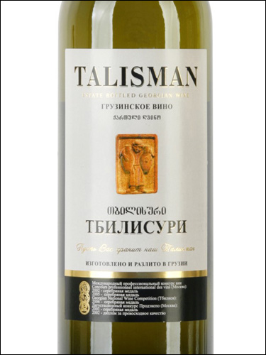 фото Talisman Tbilisuri Талисман Тбилисури Грузия вино белое