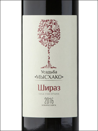фото Usadba Myskhako Shiraz Усадьба Мысхако Шираз Россия вино красное