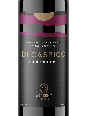 фото Derbent Wine Company Di Caspico Saperavi Дербент Вино Ди Каспико Саперави Россия вино красное