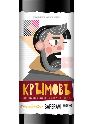 фото Krymov Saperavi Merlot Крымовъ Саперави Мерло Россия вино красное