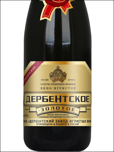 фото Derbentskoe Zolotoe Sparkling Semi-Sweet Дербентское Золотое игристое полусладкое Россия вино белое
