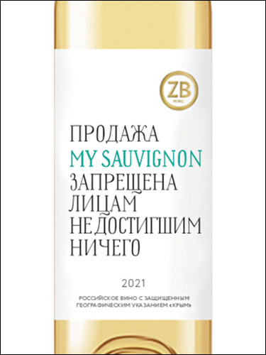 фото ZB Wine Sauvignon ЗБ Вайн Совиньон Россия вино белое