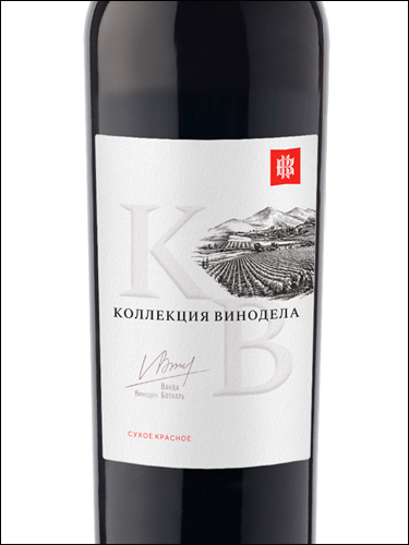 фото Kuban-Vino Kollektsiya Vinodela Red Dry Кубань-Вино Коллекция винодела красное сухое Россия вино красное