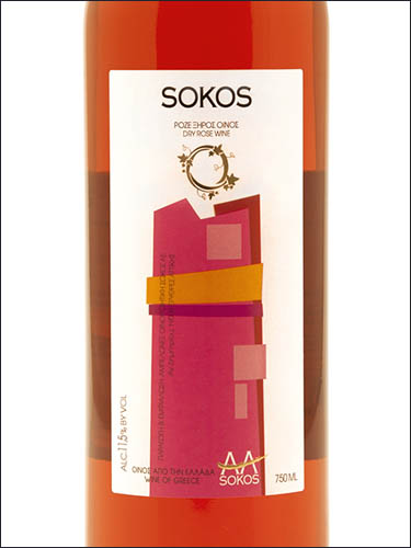 фото Sokos Rose Slopes of Kithaironas PGI Сокос Розе Плайес Киферона Греция вино розовое