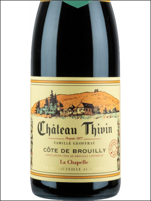 фото Chateau Thivin La Chapelle Cote de Brouilly AOC Шато Тивен Ла Шапель Кот де Бруйи Франция вино красное