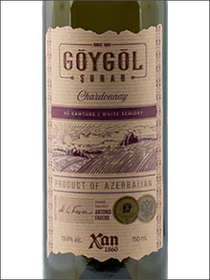 фото Goygol Chardonnay Semi-Dry Гёйгёль Шардоне Полусухое Азербайджан вино белое