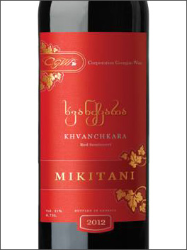 фото CGW Mikitani Khvanchkara Микитани Хванчкара Грузия вино красное