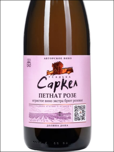 фото Usadba Sarkel Petnat Rose Extra Brut Усадьба Саркел Петнат розе экстра брют Россия вино розовое