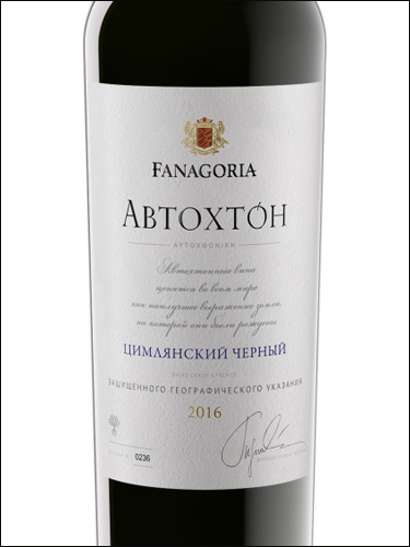 фото Fanagoria Autochthon Tsimlyansky Cherny Фанагория Автохтон Цимлянский Чёрный Россия вино красное