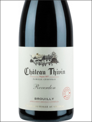 фото Chateau Thivin Reverdon Brouilly AOC Шато Тивен Ревердон Бруйи Франция вино красное