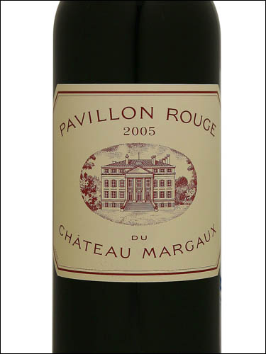 фото Pavillon Rouge du Chateau Margaux Margaux AOC Павийон Руж дю Шато Марго Марго Франция вино красное